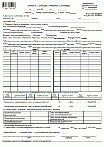 spravka-2-ndfl-spb